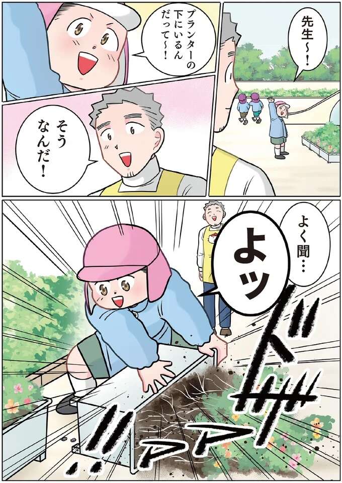 『ただいま！ 保育士でこ先生１〜2』 1-2hoikusidekosensei21_2.jpeg