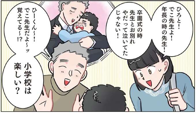 卒園式で涙の別れをした男の子。保育士が一カ月後に再会したら...嘘でしょ？／ただいま！保育士でこ先生2