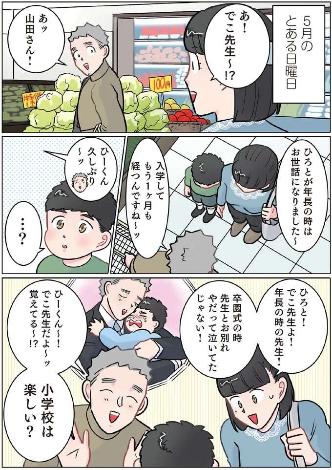 卒園式で涙の別れをした男の子。保育士が一カ月後に再会したら...嘘でしょ？／ただいま！保育士でこ先生2 1-2hoikusidekosensei22_1.jpeg