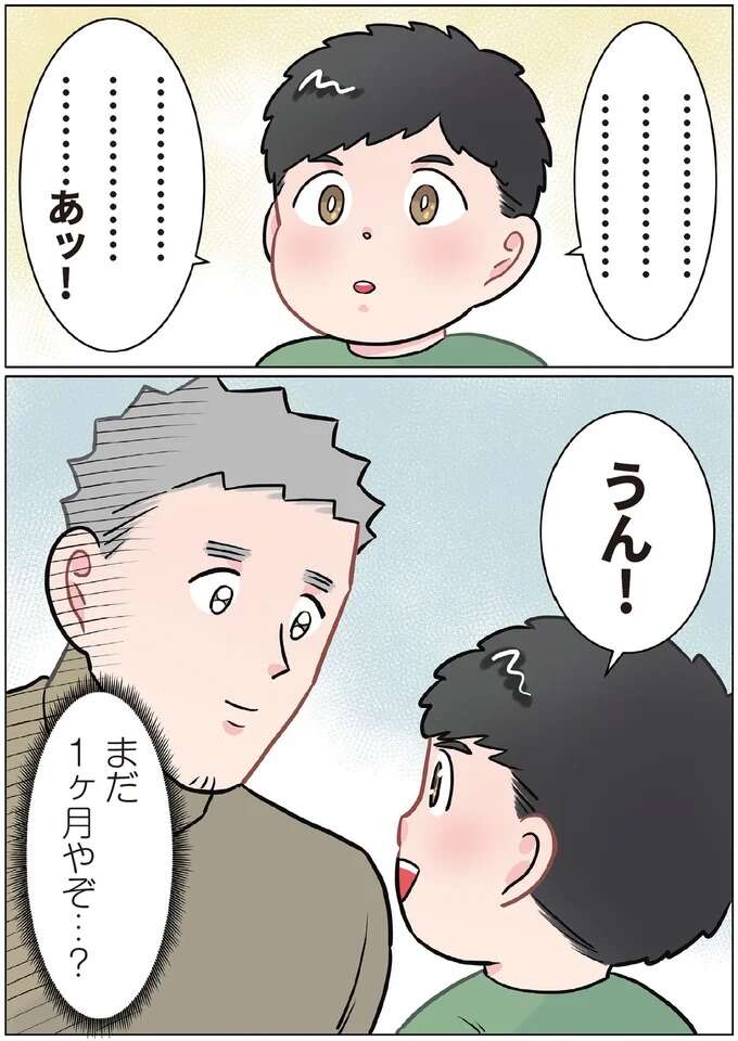 『ただいま！ 保育士でこ先生１〜2』 1-2hoikusidekosensei22_2.jpeg