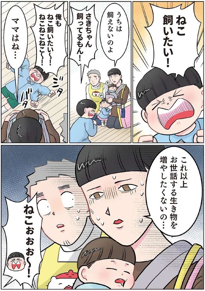 駄々をこねられても猫は飼えない...母が明かした「切実すぎる理由」/ただいま!保育士でこ先生2 1-2hoikusidekosensei23_1.jpeg