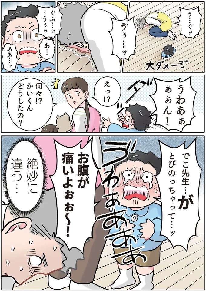 『ただいま！ 保育士でこ先生１〜2』 1-2hoikusidekosensei24_2.jpeg