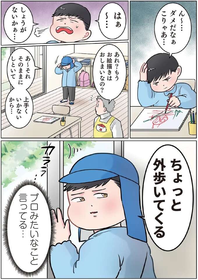 さすがに大人びすぎでは...お絵かきがうまくいかない園児が渋い顔で／ただいま！保育士でこ先生2 1-2hoikusidekosensei25_1.jpeg