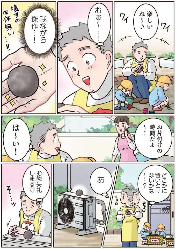 「増えたんだもん！」保育士のイラズラ心が招いた園児の大ゲンカ...／ただいま！保育士でこ先生1 1-2hoikusidekosensei2_1.jpeg