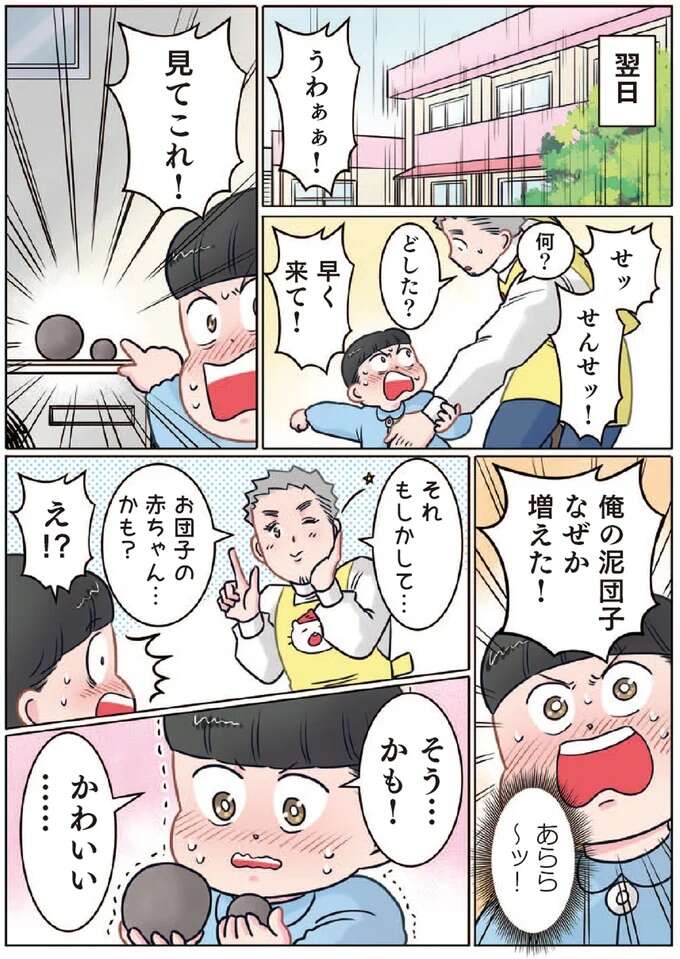 『ただいま！ 保育士でこ先生１〜2』 1-2hoikusidekosensei2_2.jpeg