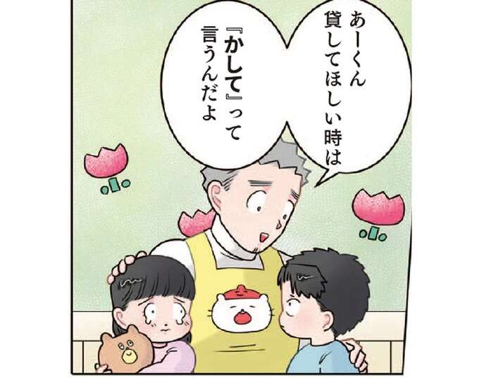 そうじゃないの！「かして」を学んだ園児の暴走／ただいま！保育士でこ先生1