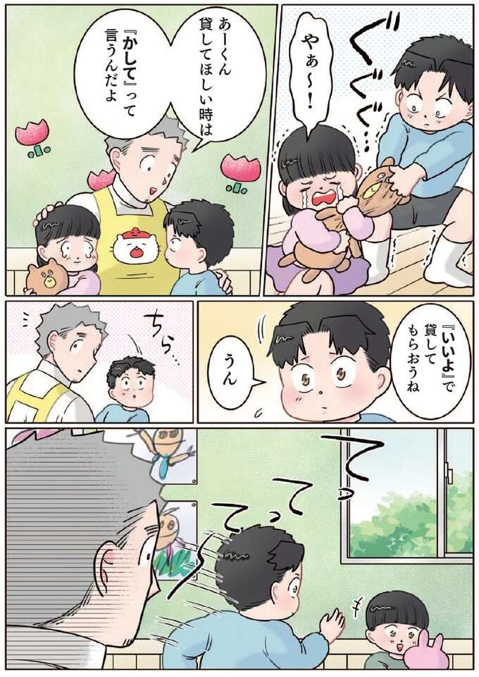 そうじゃないの!「かして」を学んだ園児の暴走/ただいま!保育士でこ先生1 1-2hoikusidekosensei3_1.jpeg