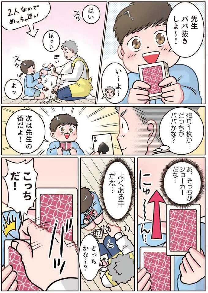 「よくある手だね」園児とババ抜きをする保育士。罠を仕掛けた園児のこの「表情」／ただいま！保育士でこ先生1 1-2hoikusidekosensei4_1.jpeg