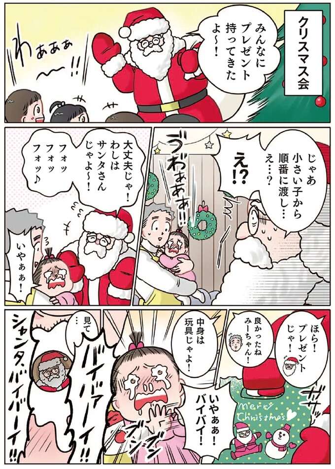 「すいませんッ...」悲しそうな表情に保育士は謝るしかない。楽しいはずのイベントの惨事／ただいま！保育士でこ先生１ 1-2hoikusidekosensei6_1.jpeg