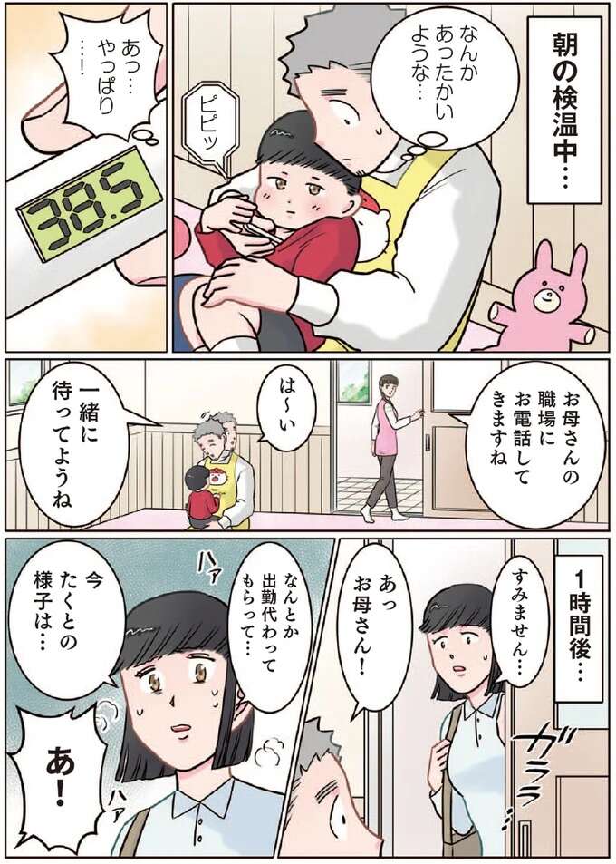 う、嘘じゃないんです...息子を迎えに来たママが保育士に「疑惑の視線」を向けた理由／ただいま！保育士でこ先生１ 1-2hoikusidekosensei7_1.jpeg