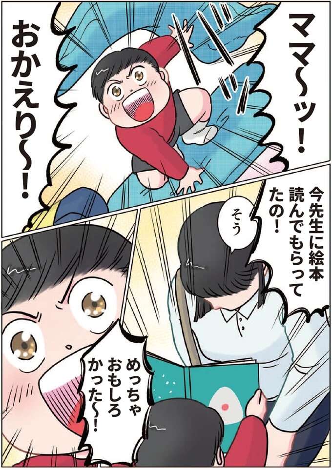 う、嘘じゃないんです...息子を迎えに来たママが保育士に「疑惑の視線」を向けた理由／ただいま！保育士でこ先生１ 1-2hoikusidekosensei7_2.jpeg