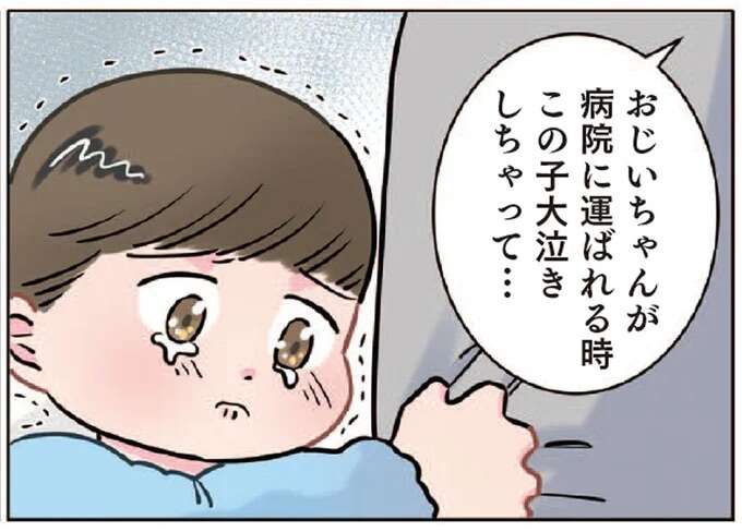 おじいちゃんが救急車で運ばれ、大泣きした園児。涙の理由は...それ!?／ただいま！保育士でこ先生1