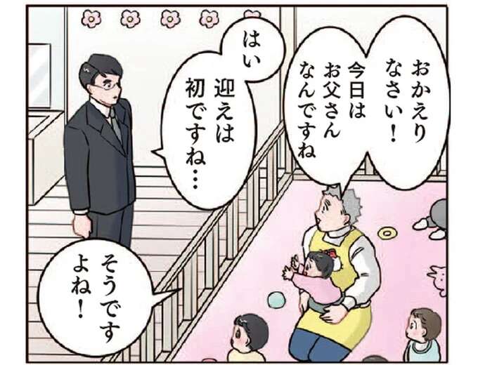 「ばいばーい！」保育園にお迎えに来たクールなパパ。お見送りする園児たちに...どうする？／ただいま！保育士でこ先生1