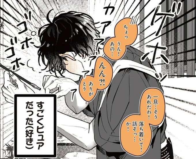 今日も笑顔が素敵な料理屋のお兄さん。片思い歴3年...思わず「好き」と口に出たら...えっ⁉／あやしい癒しの八雲さん1