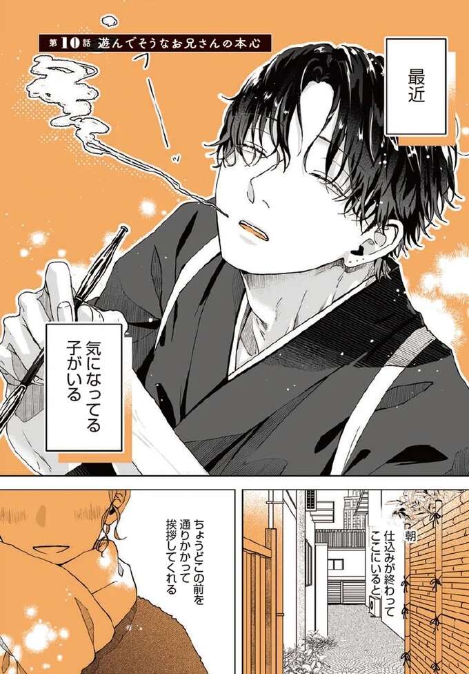 「イメージと違う」...お兄さんの胸に刺さった「身勝手な幻滅」／あやしい癒しの八雲さん1 1-2yakuomosan10_1.jpeg