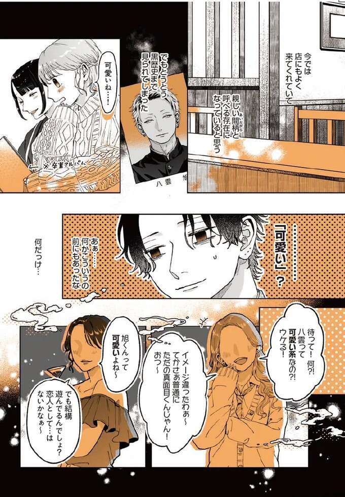 『あやしい癒しの八雲さん1〜2』 1-2yakuomosan10_2.jpeg