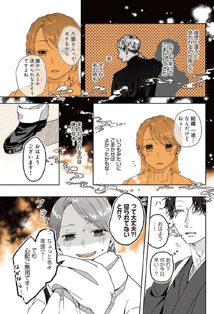 『あやしい癒しの八雲さん1〜2』 1-2yakuomosan10_3.jpeg