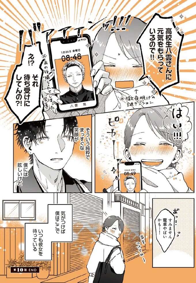 『あやしい癒しの八雲さん1〜2』 1-2yakuomosan10_4.jpeg