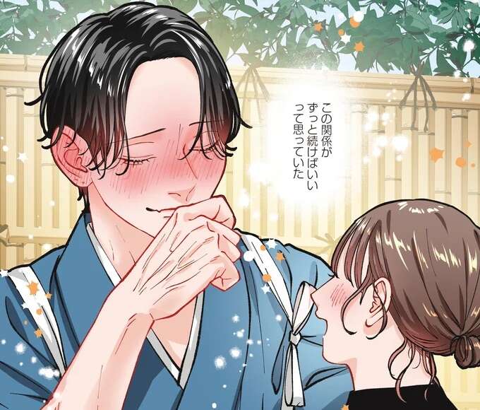 3年間、好意を寄せたお兄さんと両想いに。この関係がずっと続けばと思っていたけど.../あやしい癒しの八雲さん2