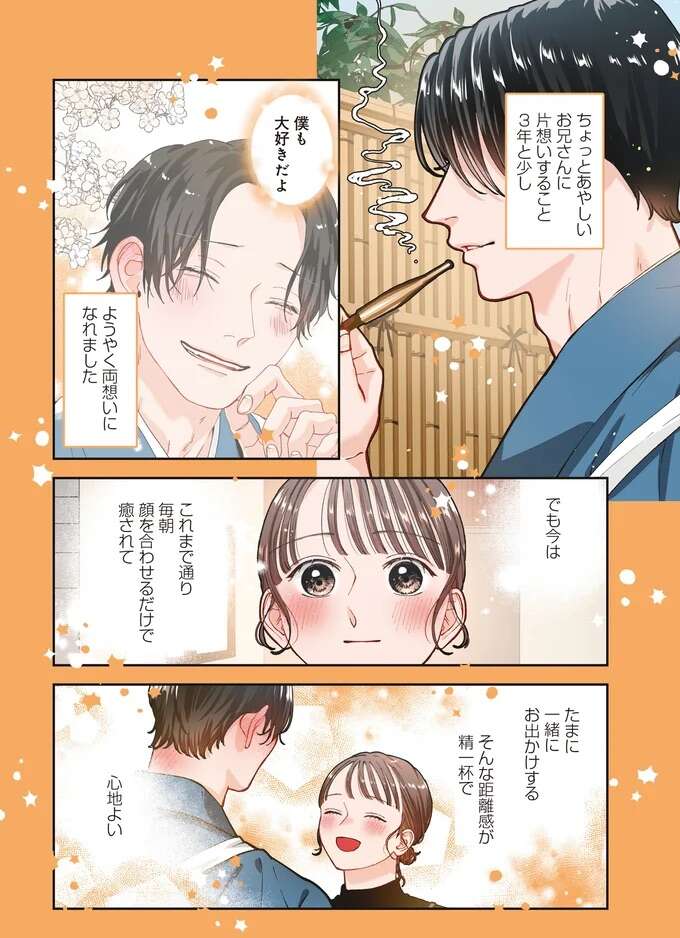 3年間、好意を寄せたお兄さんと両想いに。この関係がずっと続けばと思っていたけど...／あやしい癒しの八雲さん2 1-2yakuomosan11_1.jpeg