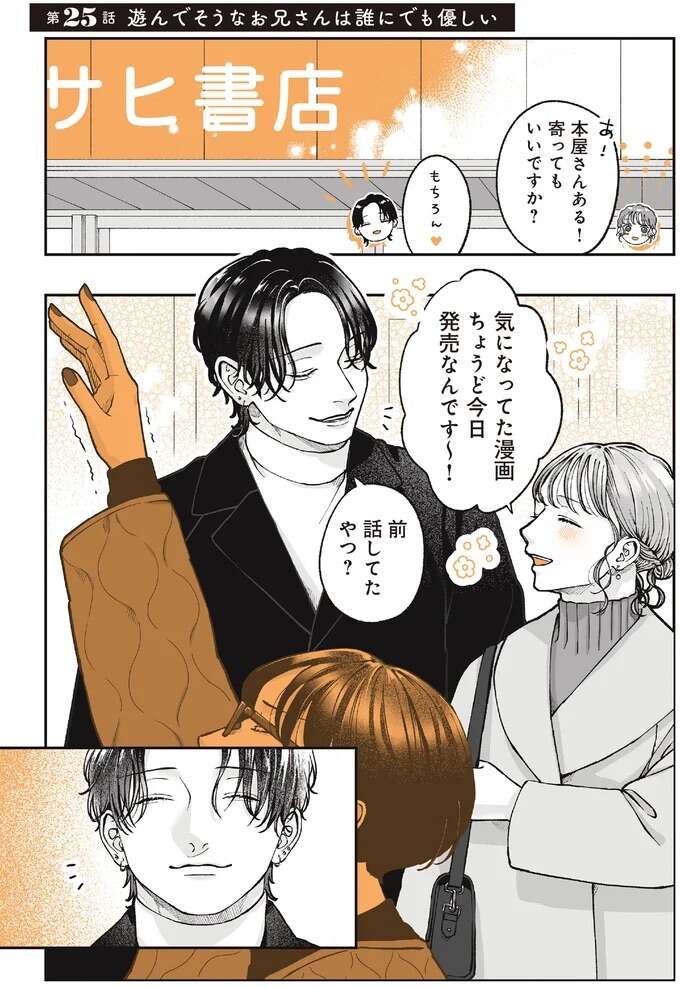 誰にでも優しいあの人。でもこういう顔を見られるのは私だけで...／あやしい癒しの八雲さん2 1-2yakuomosan13_1.jpeg