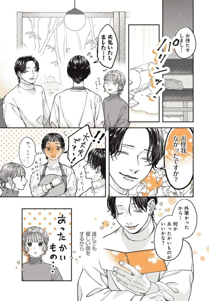 『あやしい癒しの八雲さん1〜2』 1-2yakuomosan13_3.jpeg