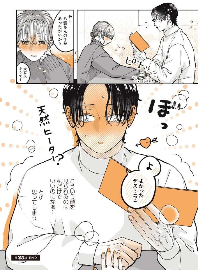 『あやしい癒しの八雲さん1〜2』 1-2yakuomosan13_4.jpeg