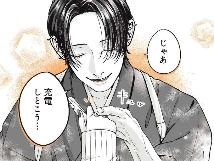 「じゃあ充電...」片思いのお兄さんに手を取られ、赤面する女性。こういうところが.../あやしい癒しの八雲さん2