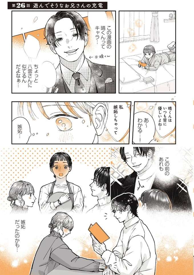 「じゃあ充電...」片思いのお兄さんに手を取られ、赤面する女性。こういうところが...／あやしい癒しの八雲さん2 1-2yakuomosan14_1.jpeg