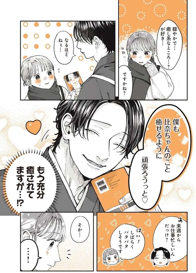 『あやしい癒しの八雲さん1〜2』 1-2yakuomosan14_3.jpeg