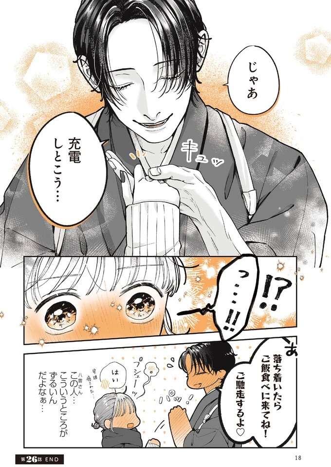 『あやしい癒しの八雲さん1〜2』 1-2yakuomosan14_4.jpeg