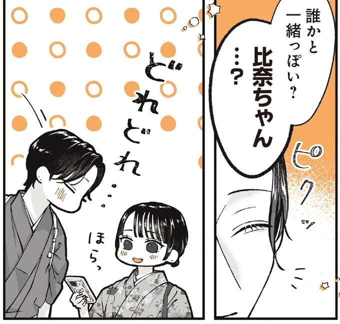 誰かとランチ⁉SNSで彼女の行動を見たお兄さんの意外な反応/あやしい癒しの八雲さん2