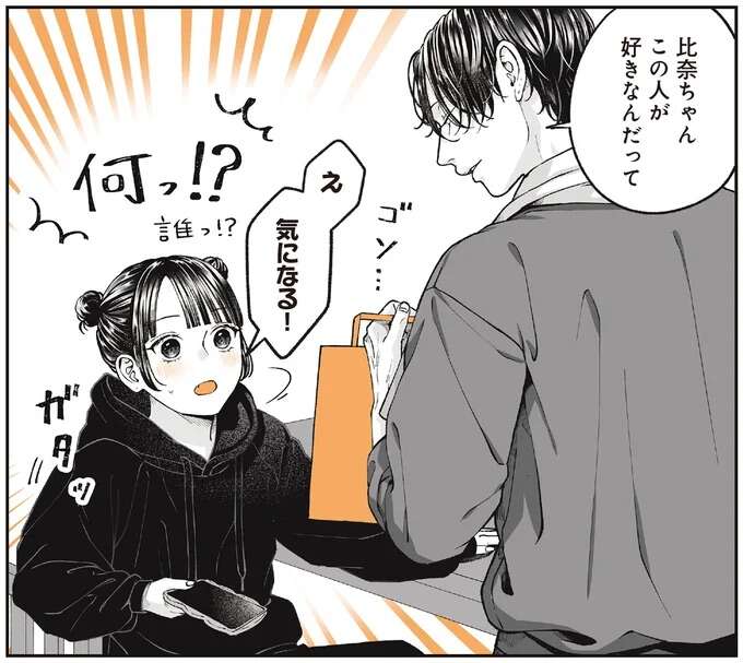 「この人が好きなんだって」お兄さんが嫉妬する相手。しかしよく見ると.../あやしい癒しの八雲さん2