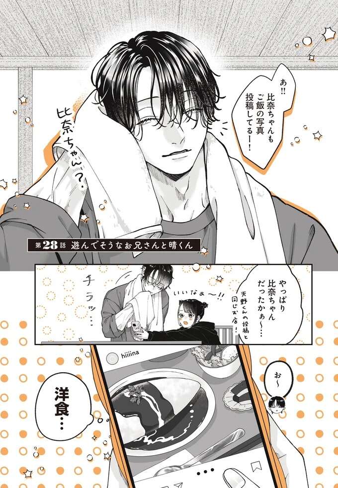 「この人が好きなんだって」お兄さんが嫉妬する相手。しかしよく見ると...／あやしい癒しの八雲さん2 1-2yakuomosan16_1.jpeg