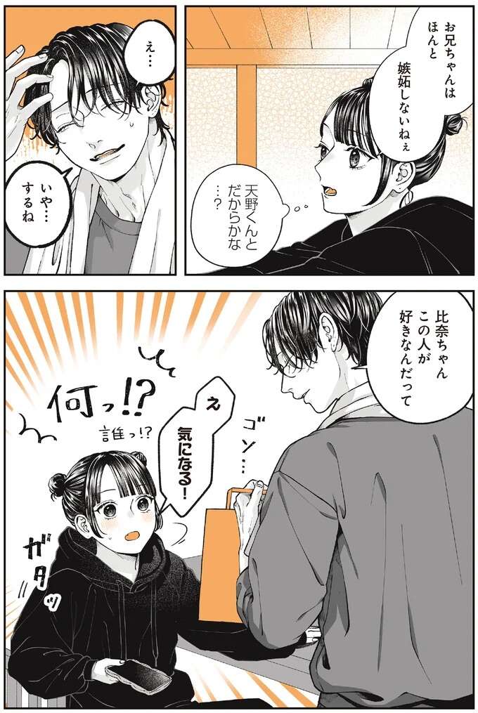 『あやしい癒しの八雲さん1〜2』 1-2yakuomosan16_2.jpeg