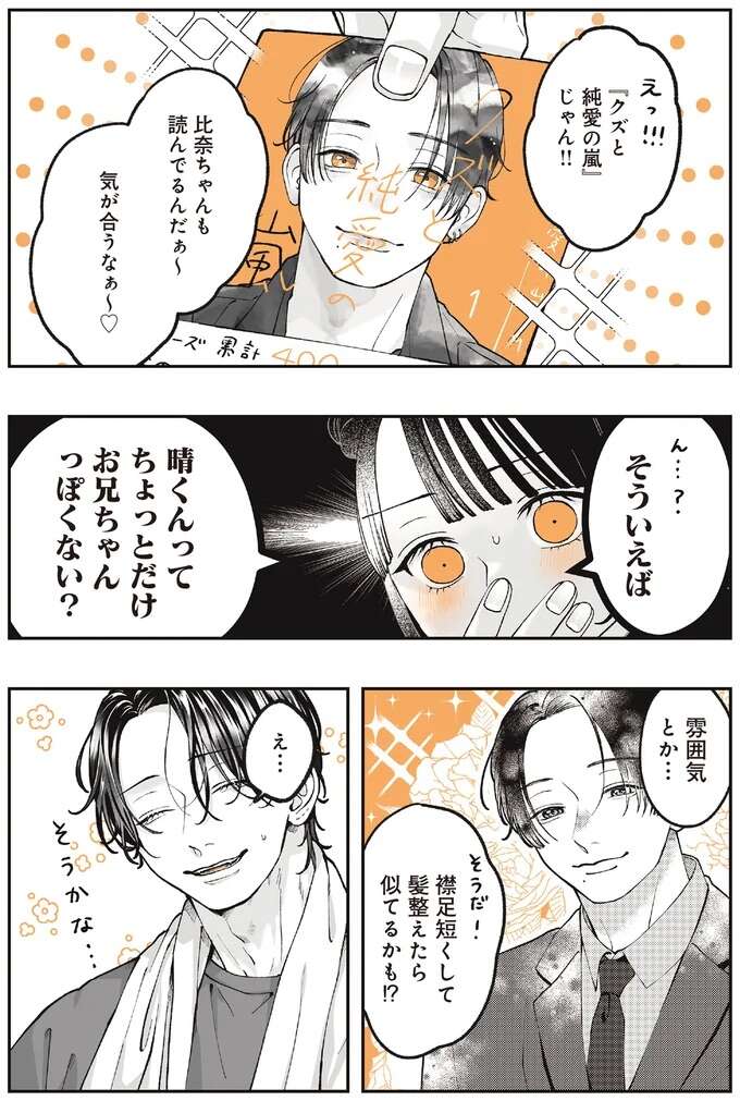 『あやしい癒しの八雲さん1〜2』 1-2yakuomosan16_3.jpeg