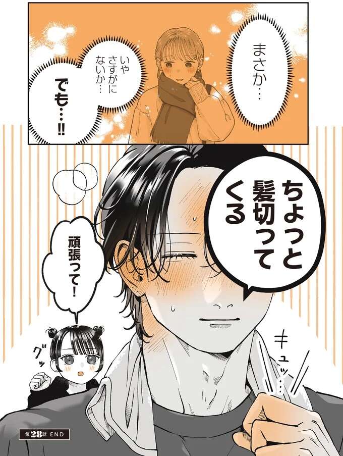 『あやしい癒しの八雲さん1〜2』 1-2yakuomosan16_4.jpeg