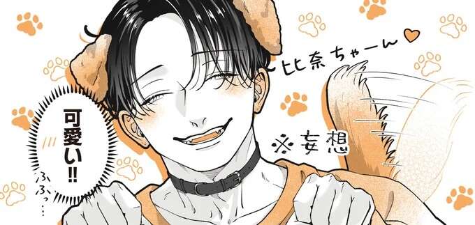 あれ、しっぽが見える? 久しぶりに会えたお兄さんが可愛すぎ!/あやしい癒しの八雲さん2