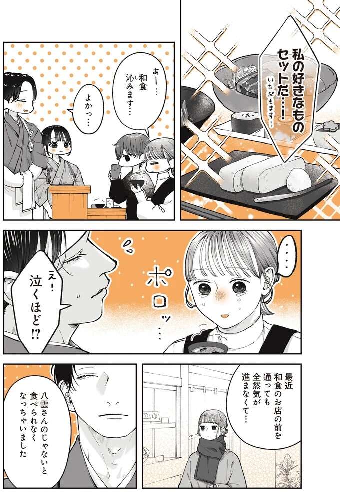 『あやしい癒しの八雲さん1〜2』 1-2yakuomosan18_2.jpeg