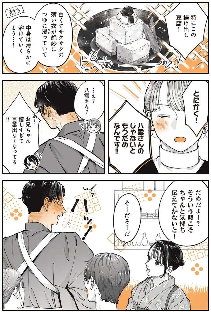 『あやしい癒しの八雲さん1〜2』 1-2yakuomosan18_3.jpeg