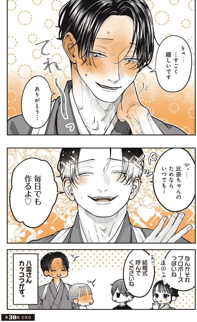 『あやしい癒しの八雲さん1〜2』 1-2yakuomosan18_4.jpeg