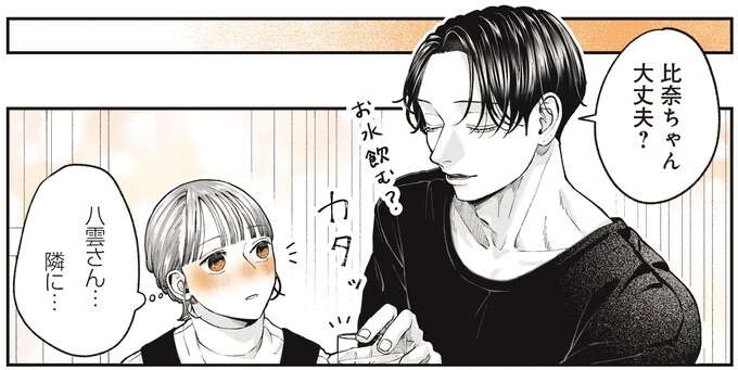 酔うと「ポヤポヤ」になっちゃう彼女。可愛すぎて心配⁉/あやしい癒しの八雲さん2