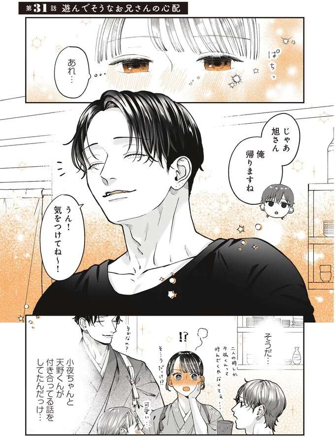 酔うと「ポヤポヤ」になっちゃう彼女。可愛すぎて心配⁉／あやしい癒しの八雲さん2 1-2yakuomosan19_1.jpeg