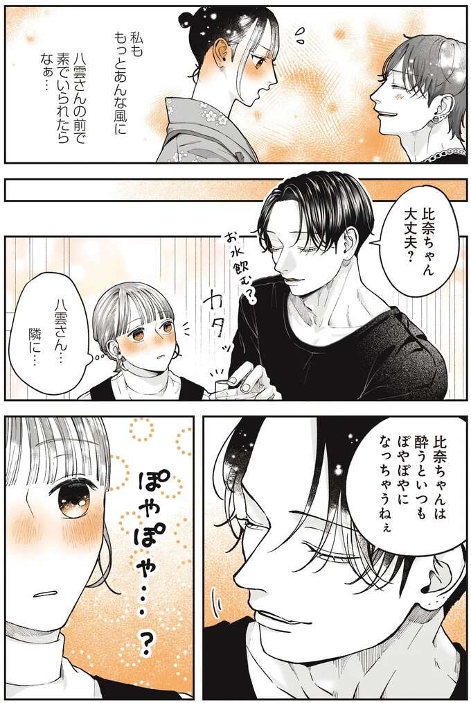 『あやしい癒しの八雲さん1〜2』 1-2yakuomosan19_2.jpeg