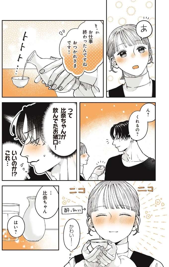 『あやしい癒しの八雲さん1〜2』 1-2yakuomosan19_3.jpeg