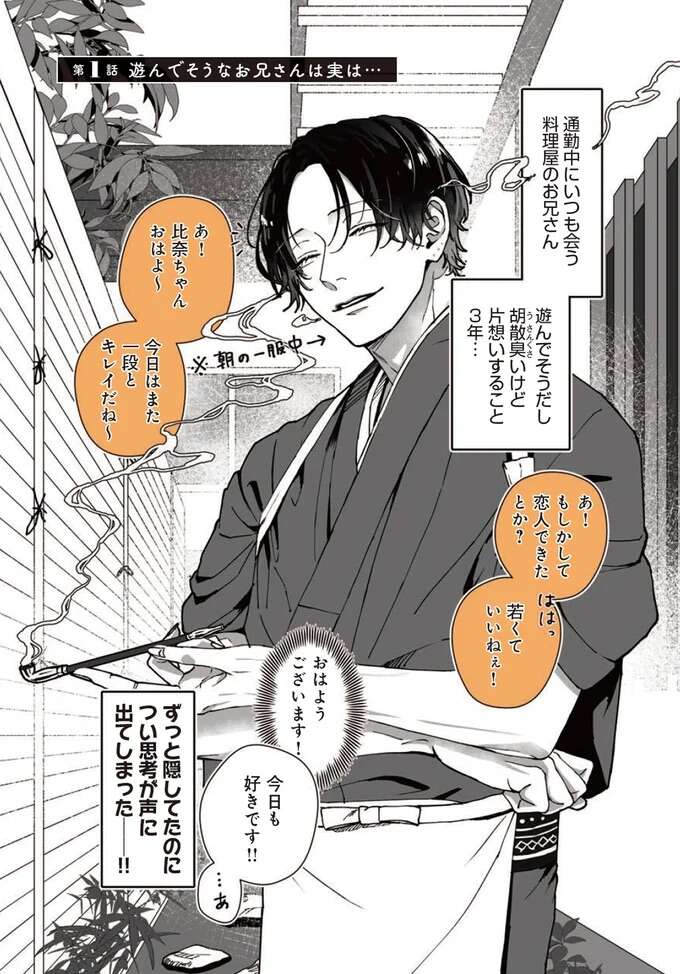 『あやしい癒しの八雲さん1〜2』 1-2yakuomosan1_1.jpeg