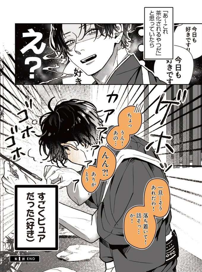 『あやしい癒しの八雲さん1〜2』 1-2yakuomosan1_2.jpeg