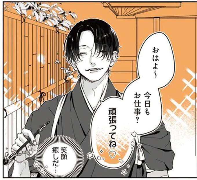 出勤前、片思い中のお兄さんと雨宿り。傘を差しだされ...ドキッ／あやしい癒しの八雲さん1