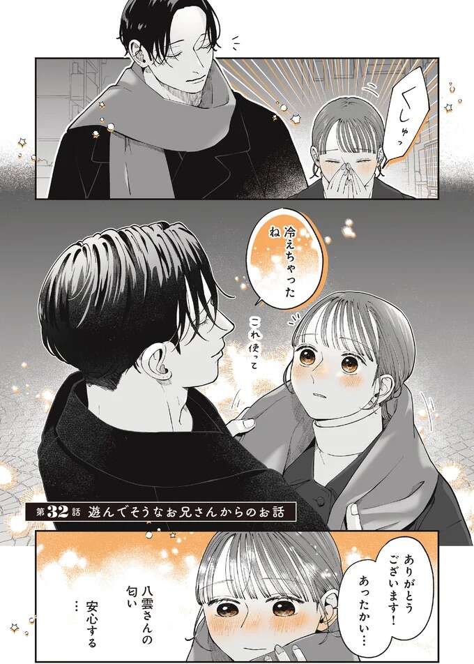 帰り道、送ってくれたお兄さん。話があるというので聞いてみたら...え？／あやしい癒しの八雲さん2 1-2yakuomosan20_1.jpeg