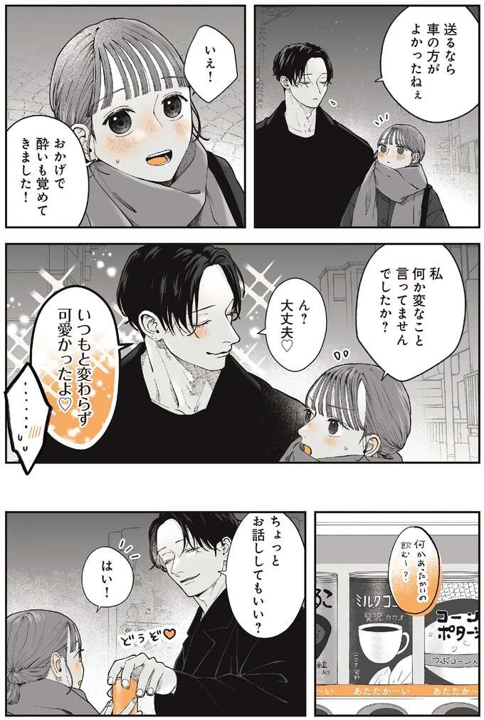 『あやしい癒しの八雲さん1〜2』 1-2yakuomosan20_2.jpeg